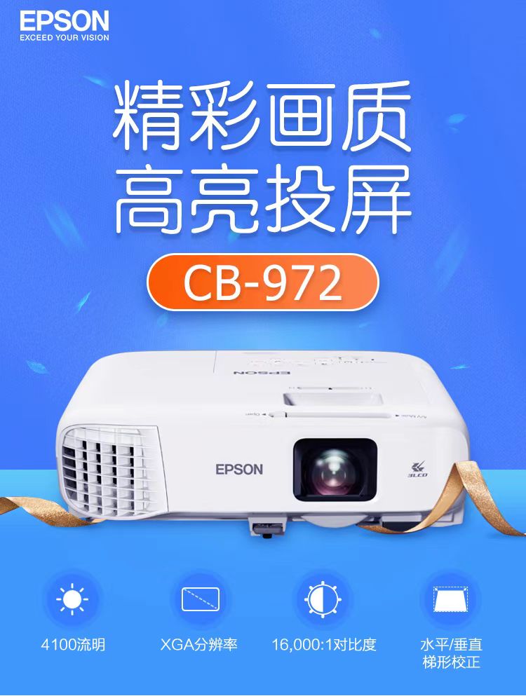 泸州爱普生cb-972投影仪